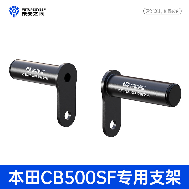 未来之眼本田SF500专用射灯支架图片