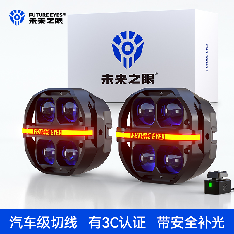未来之眼星际X100摩托车led射灯快拆铺路远近光切线强光爆闪超亮