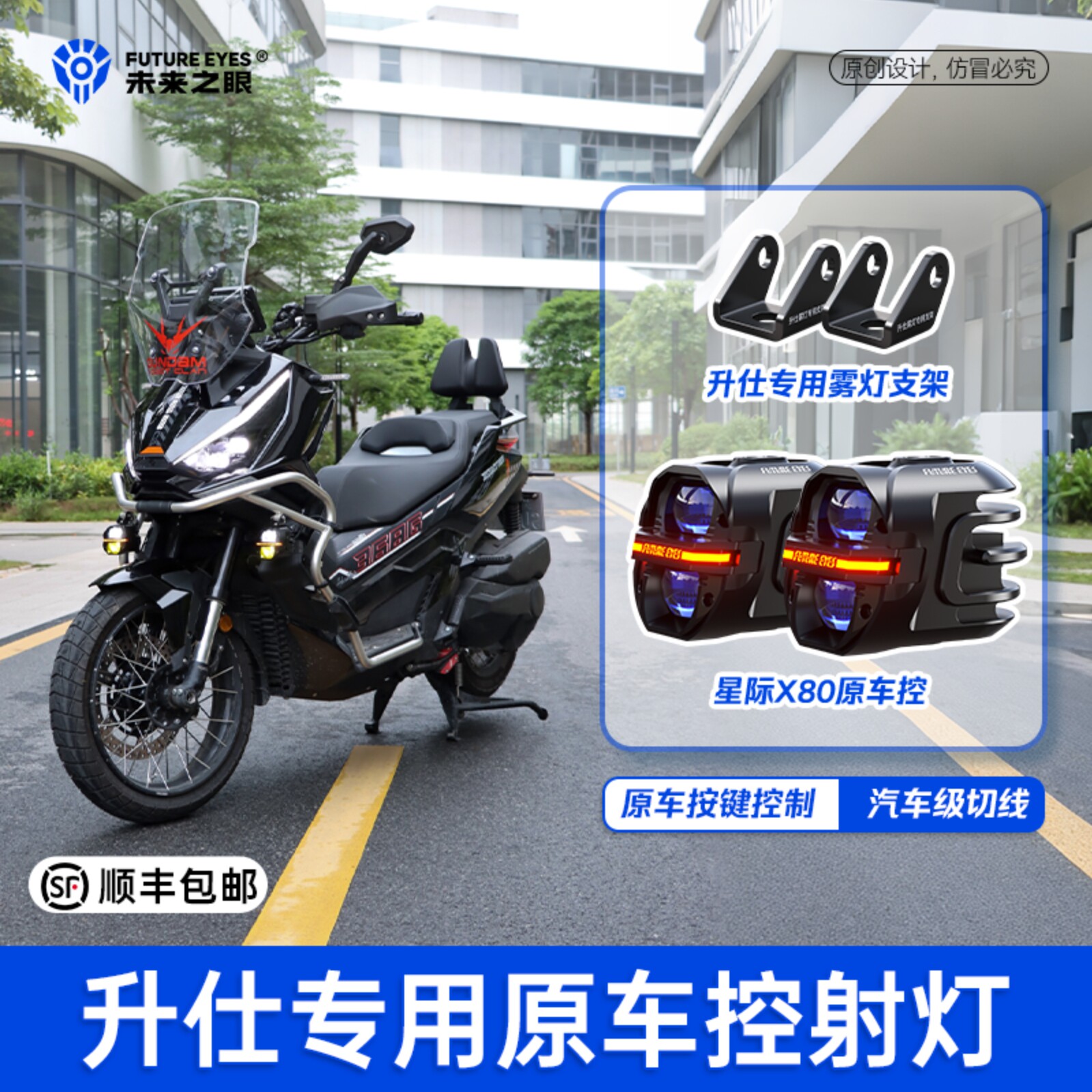 未来之眼升仕368G703F原车控射灯图片