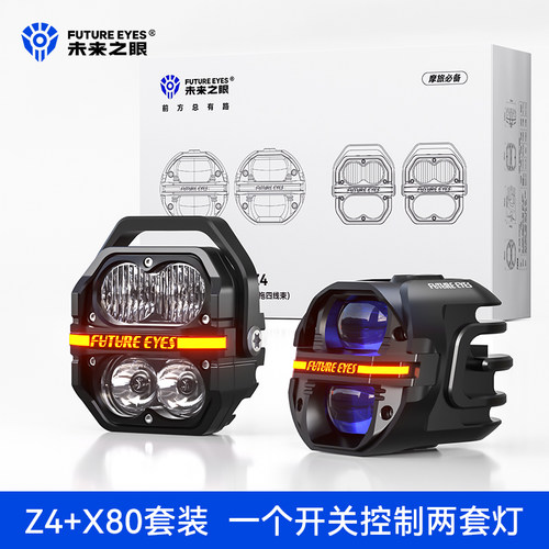 未来之眼星际X80+Z4一拖四套装
