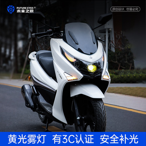 未来之眼适用于豪爵UHR150大灯