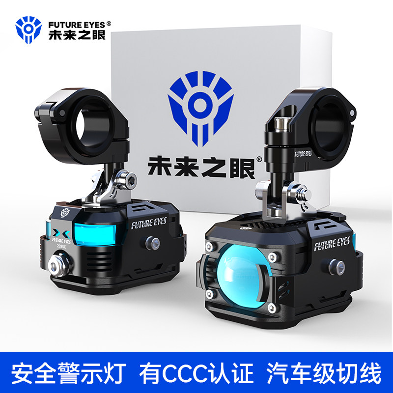 未来之眼F150Pro摩托电动车射灯