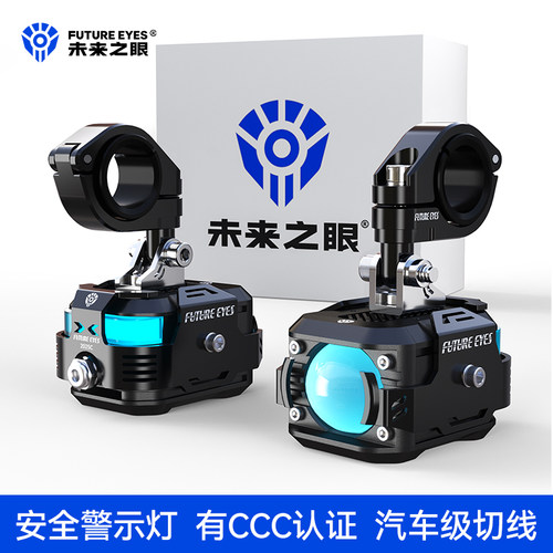 未来之眼F150Pro摩托电动车射灯