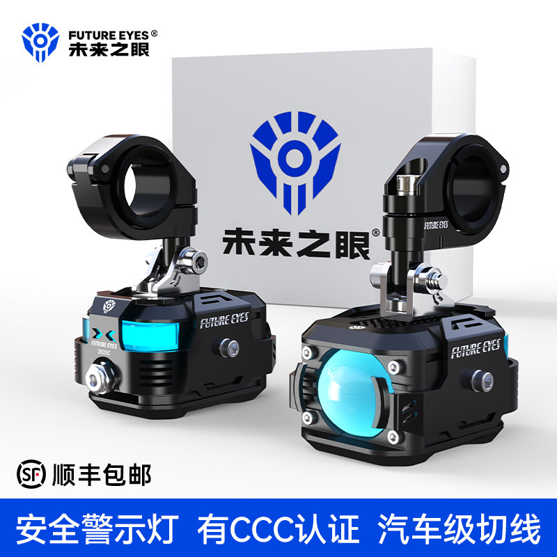 未来之眼F150Pro摩托车led射灯电动车铺路远近光大灯外置强光超亮