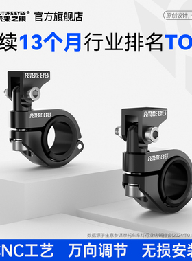 未来之眼F30万向改装支架F150护杠支架摩托车射灯护杠支架