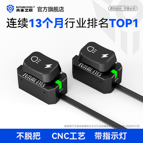 未来之眼旗舰店第四代全新开关