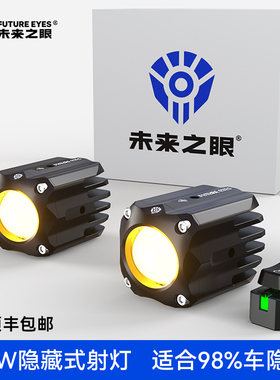 未来之眼F150S隐藏式摩托车led射灯小牛九号电动车外置铺路切线超