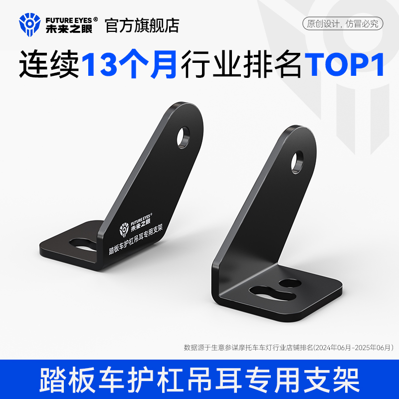 未来之眼踏板车原厂护杠吊耳支架