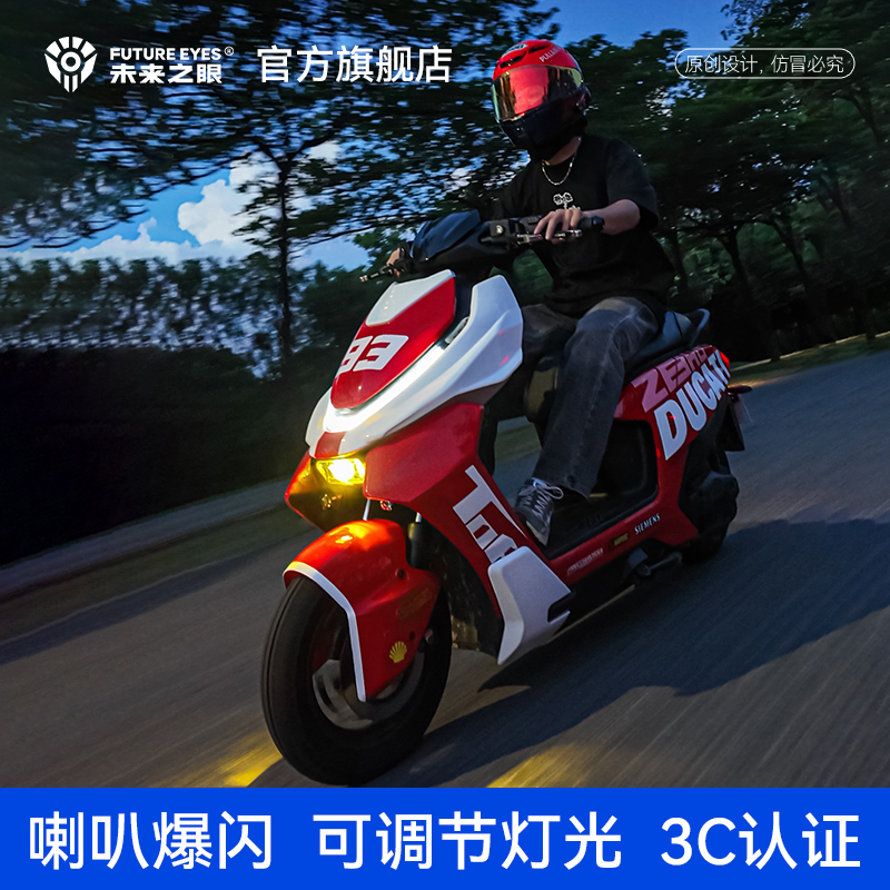 未来之眼极核大灯总成