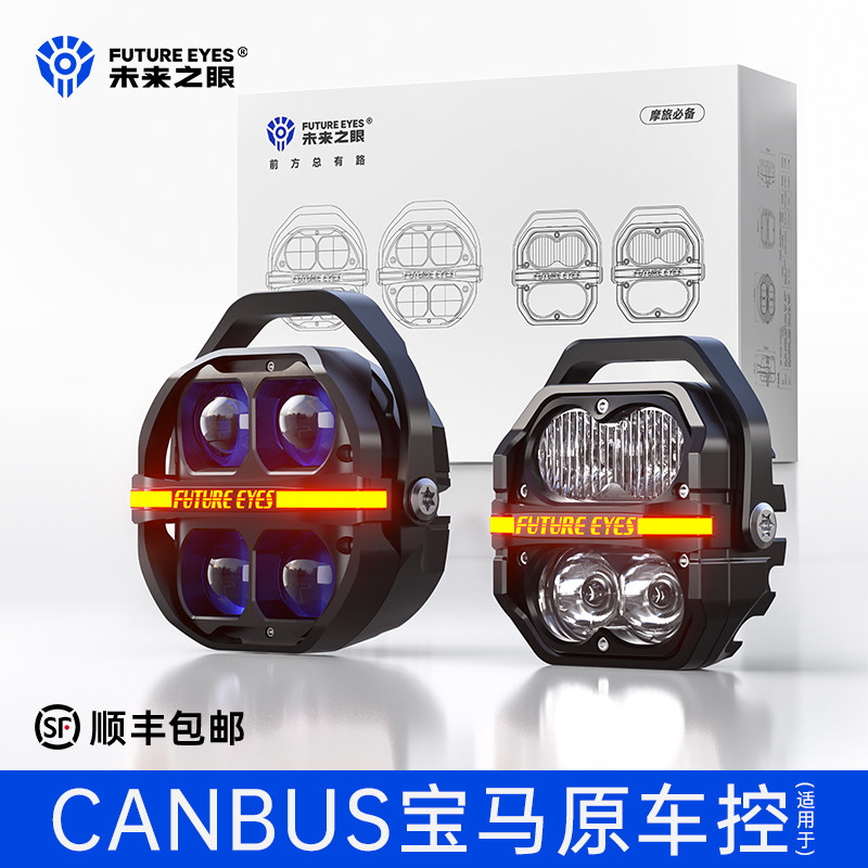 未来之眼宝马专用CANBUS射灯套装
