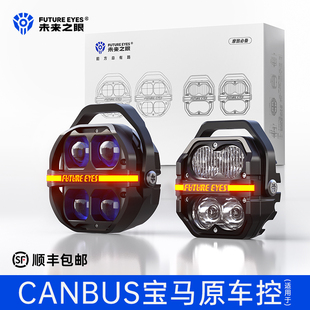 未来之眼星际X100+Z4宝马水鸟CANBUS原车控摩托车射灯远近光强光