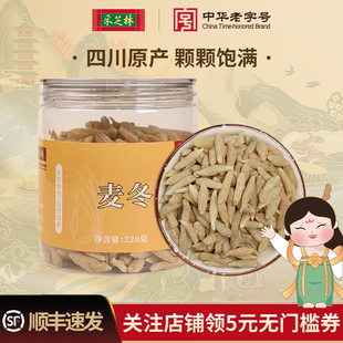 采芝林四川麦冬干货大颗粒泡水喝麦门冬搭配黄芪党参玉竹沙参煲汤