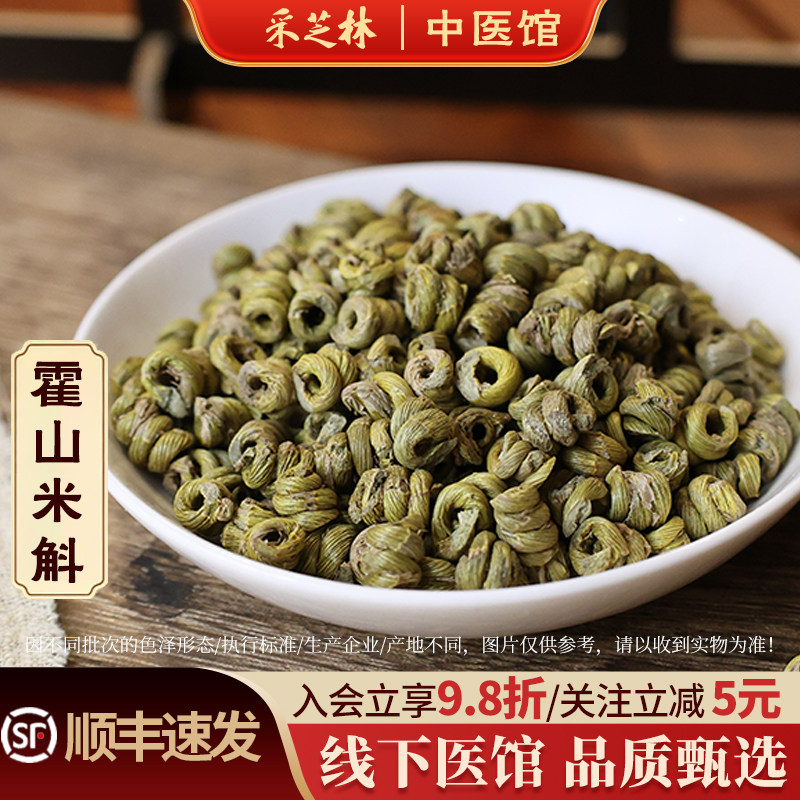 采芝林铁皮石斛米斛安徽霍山