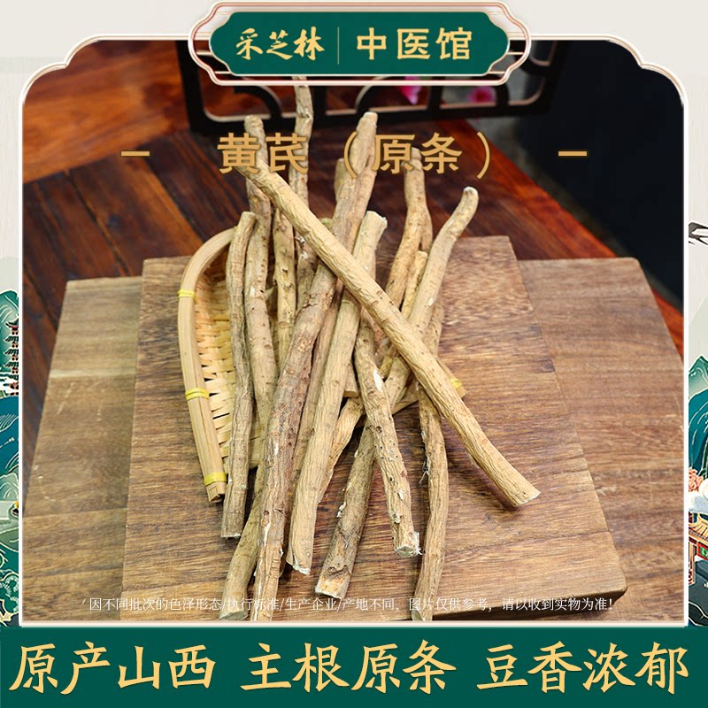 采芝林中医馆正宗山西黄芪整体整根正北芪可切片磨粉中药材饮片