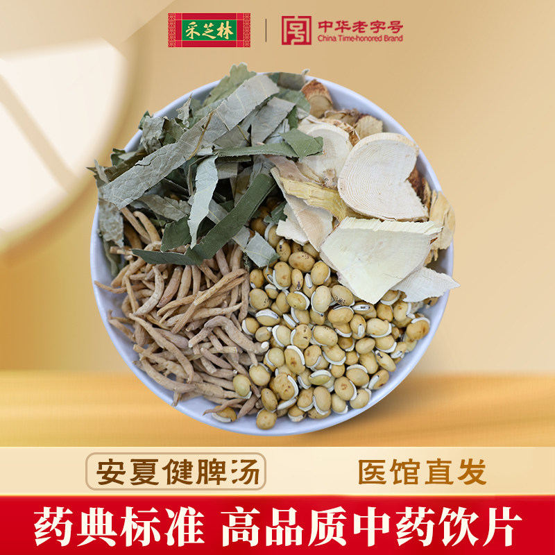 安夏健脾汤广药采芝林儿童图片