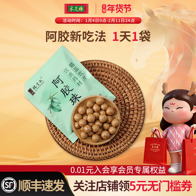 山东阿胶珠中药饮片中药道地药材正宗阿胶球3g正品中药材旗舰店,传统滋补营养品,滋补经典方/精制中药材,淘宝优惠券,粉丝福利购,淘宝优惠卷