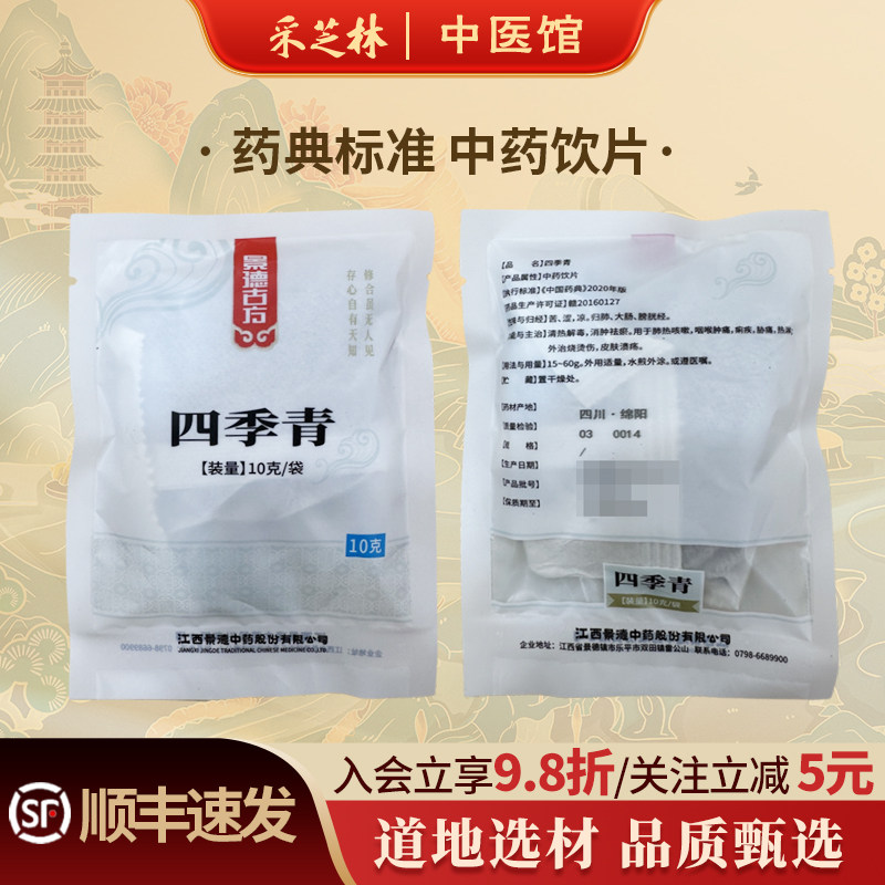 采芝林中医馆四季青中药饮片冬青叶道地中药材中草药店铺按方抓药