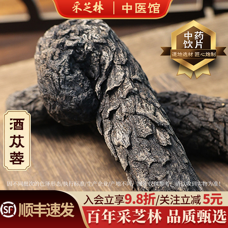 采芝林中医馆整根酒苁蓉中药饮片肉苁蓉条泡酒料男士内蒙古搭枸杞