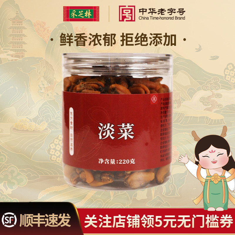 采芝林中医馆浙江舟山淡菜干货海虹肉干贻贝青口煲汤原材料海产品