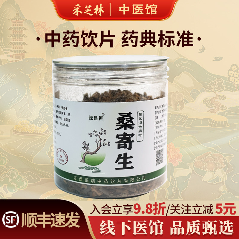 采芝林中医馆禄昌恒桑寄生中药饮片广西桑寄生寄生茶云峰煮茶叶蛋