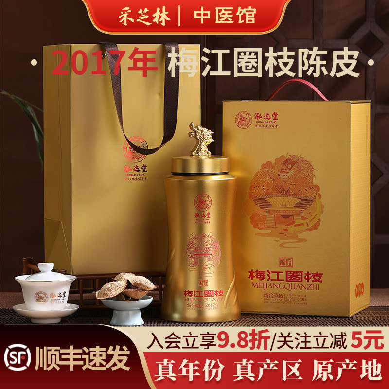 泓达堂2017年梅江圈枝新会陈皮大红皮茶枝柑老皮广东江门特产泡茶