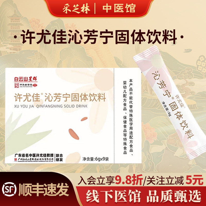 许尤佳沁芳宁固体饮料6g*9袋/盒莲子菊花淡竹叶枸杞子小儿童宝宝
