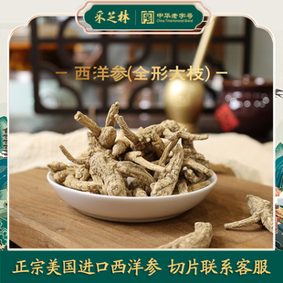 广药白云山采芝林美国进口全形大枝西洋参花旗参中药饮片泡茶切片