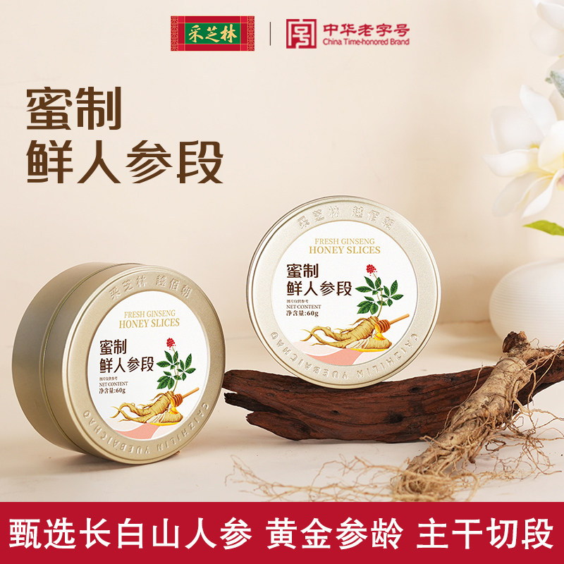 长白山切片人参蜜片广药采芝林