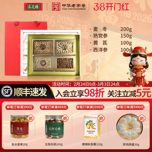 【元气四宝茶】采芝林西洋参黄芪麦冬熟党参泡水滋补礼盒中药饮片