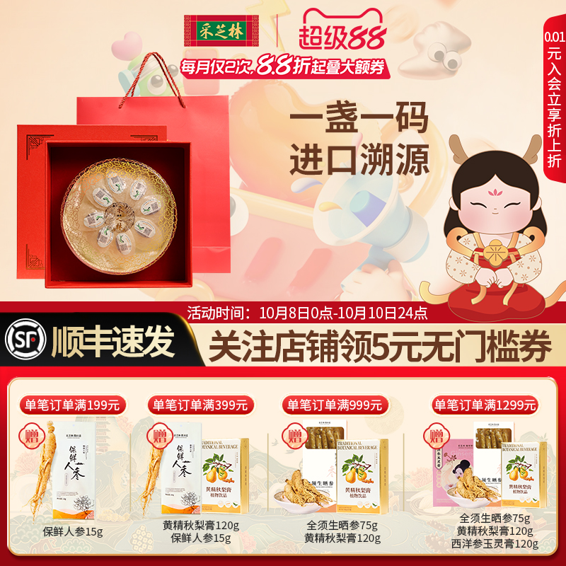 采芝林白燕窝燕盏燕碎干燕窝条马来西亚进口溯源礼盒孕妇滋补广药