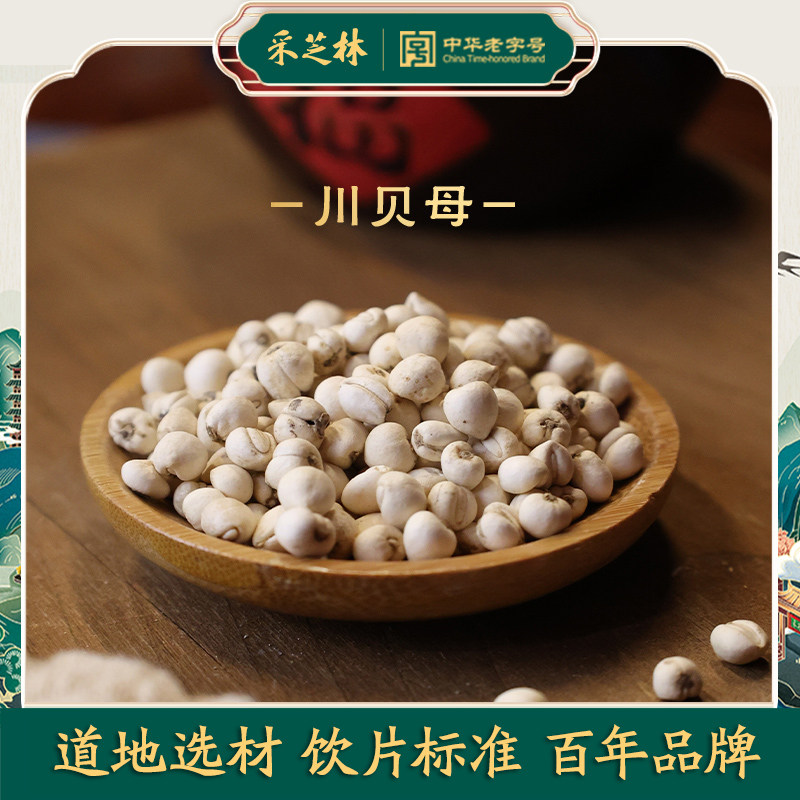 广药白云山采芝林四川川贝母松贝粒干中药材饮片搭陈皮炖雪梨甘草,传统滋补营养品,滋补经典方/精制中药材,淘宝优惠券,粉丝福利购,淘宝优惠卷