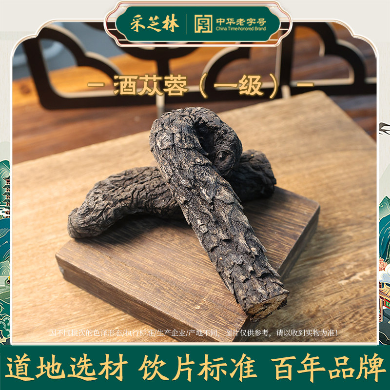 采芝林中医馆一级酒苁蓉中药饮片肉苁蓉条泡酒料男士内蒙古搭枸杞