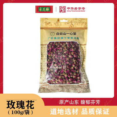 采芝林山东玫瑰花茶干山东重瓣玫瑰花草茶泡水喝中药材食用养生颜