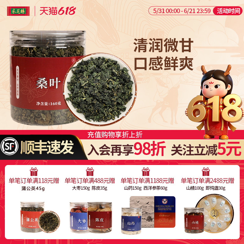 采芝林四川桑叶嫩桑叶干桑叶茶桑葚桑椹叶泡茶水喝霜打霜降后晒干