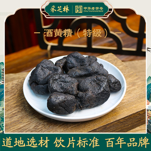 采芝林中医馆特级酒黄精中药饮片泡酒泡茶泡水黄精茶养生茶熟制茶