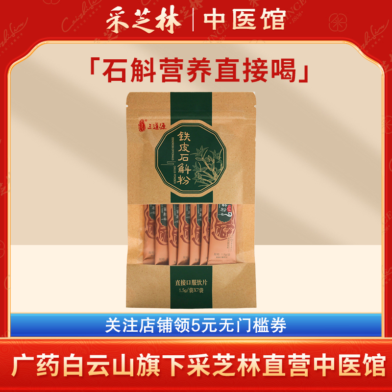 叁道源铁皮石斛粉纯正