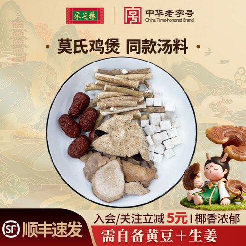 广东莫氏同款鸡煲汤料组合土茯苓蜜枣五指毛桃新会陈皮红枣汤料