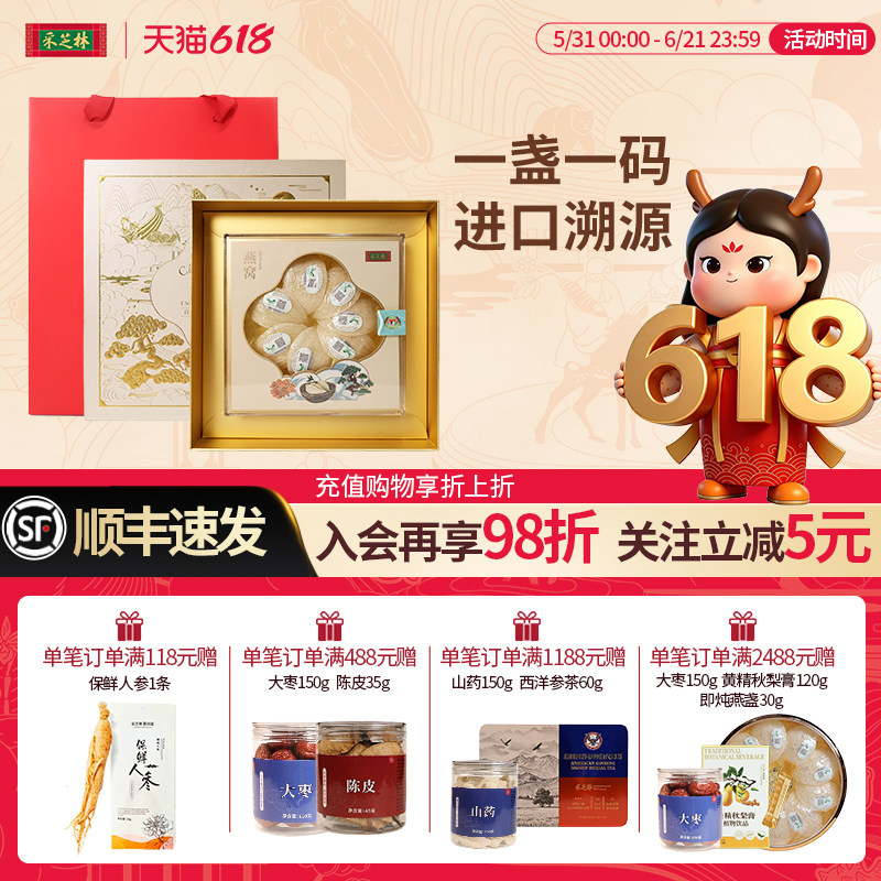 广药采芝林马来西亚金装燕窝礼盒孕妇滋补营养品干盏白燕金丝燕盏