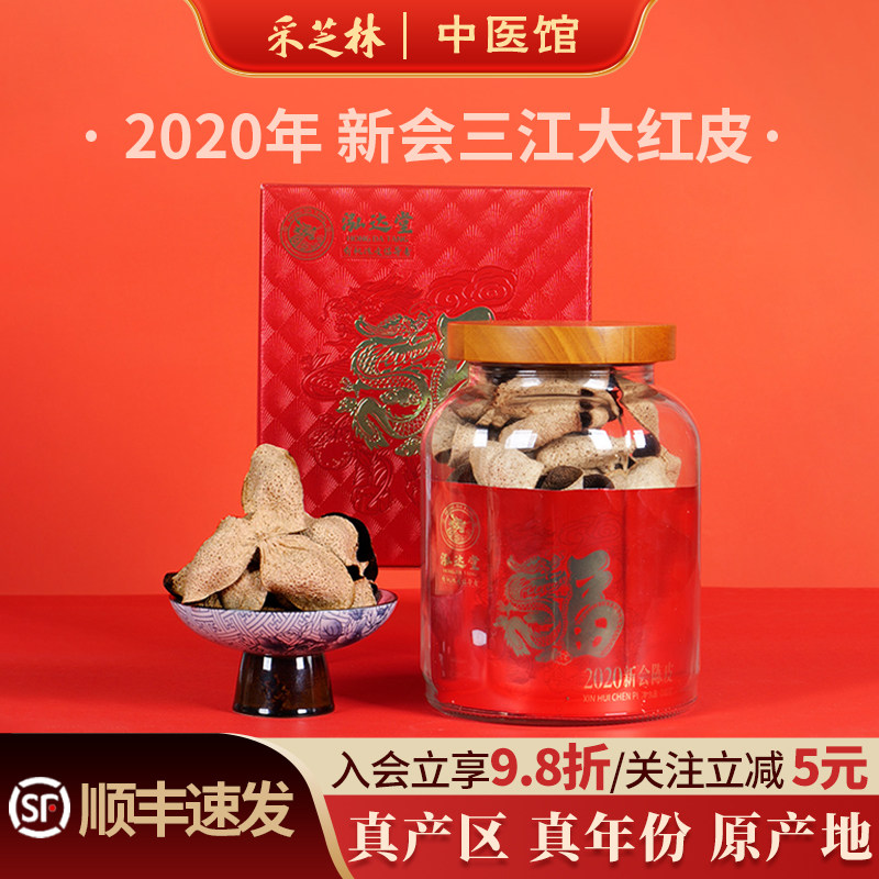 泓达堂新会陈皮五年老皮大红皮橘皮新会柑皮生晒干仓礼盒包装送人