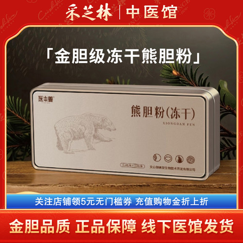 医本善熊胆粉金胆级别