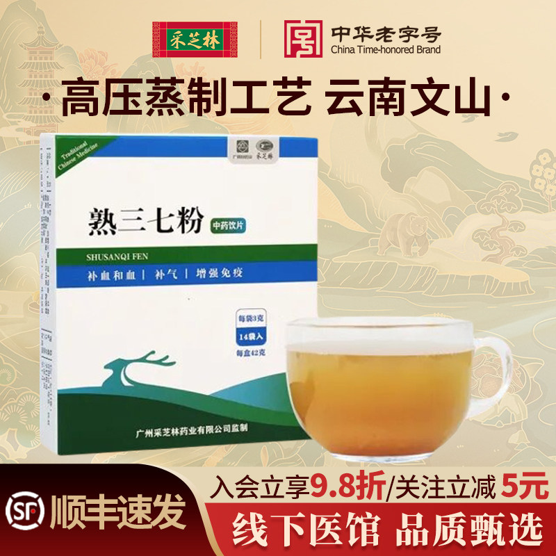 采芝林云南文山熟三七粉中药饮片中药材独立小袋田七打粉3g×14袋