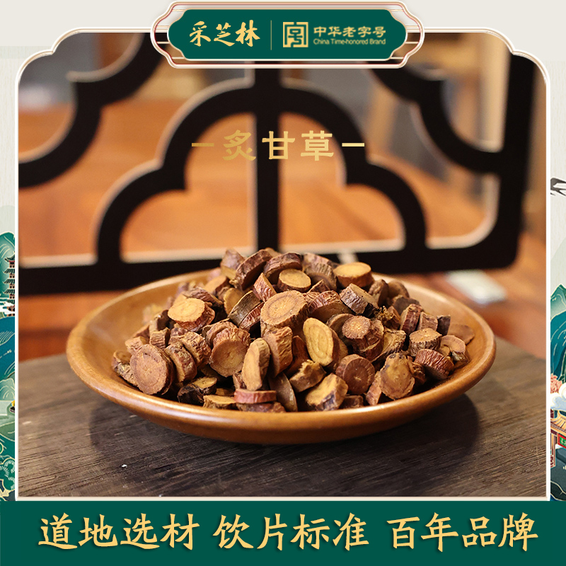 采芝林甘肃炙甘草中药饮片