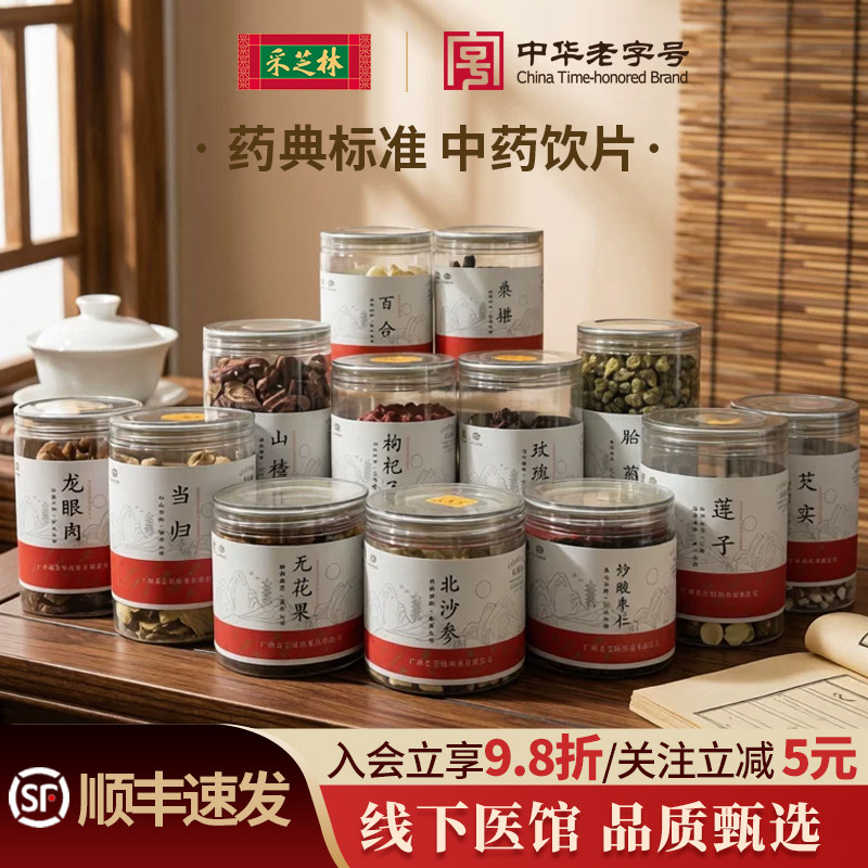 采芝林枸杞玫瑰花茯苓芡实龙眼肉莲子百合麦冬无花果山楂养生泡茶