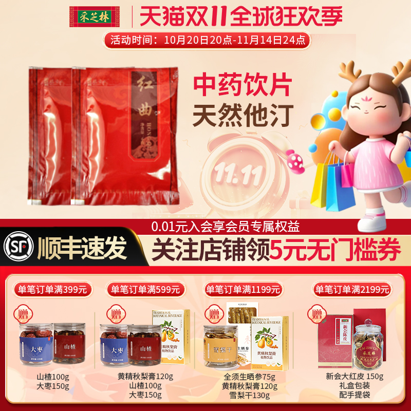 采芝林中医馆红曲中药饮片