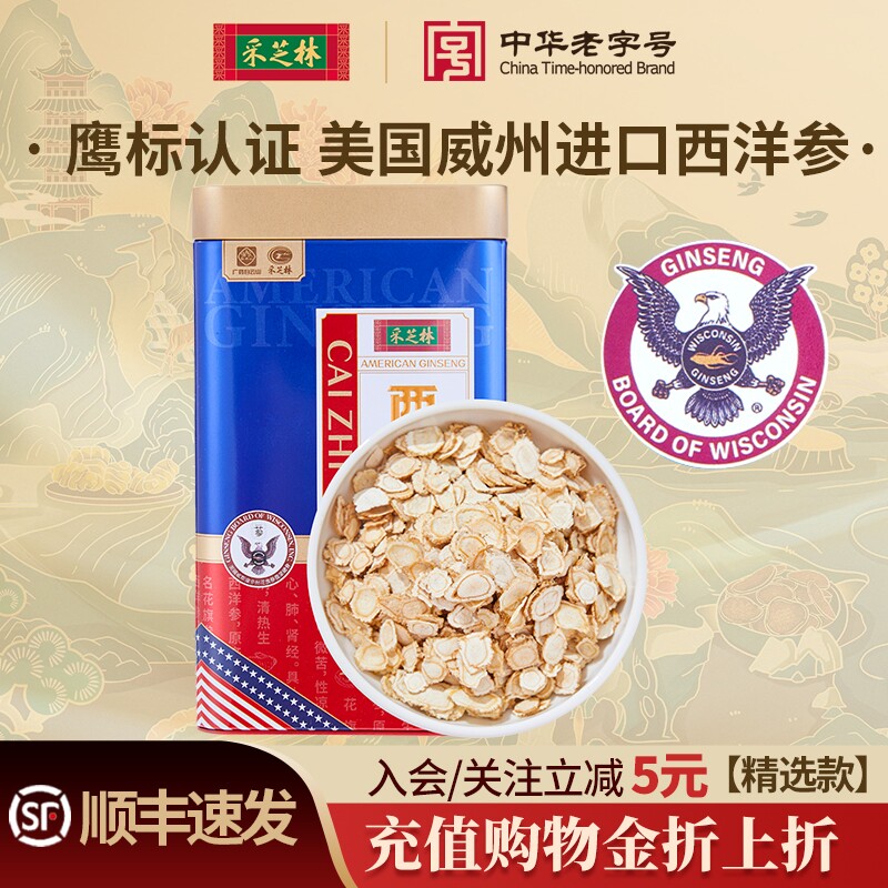 采芝林美国进口西洋参礼盒送父母