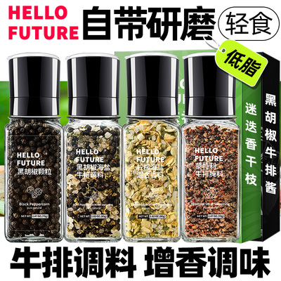 黑胡椒海盐粒柠檬碎粉迷迭香研磨器黑椒牛排用腌料调料混合调味料