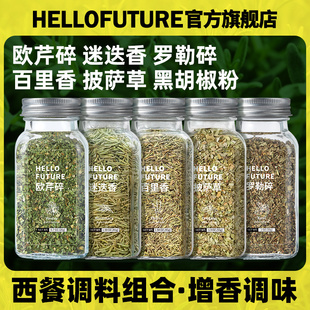 欧芹碎罗勒碎叶百里香迷迭香干料牛排用意面烘焙香草香料西餐调料