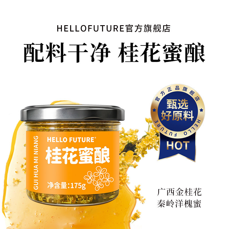 新货桂花蜜酱涂抹面包果酱糖蜜正宗食用蜂蜜烘焙糖浆酱蜜酿商用添