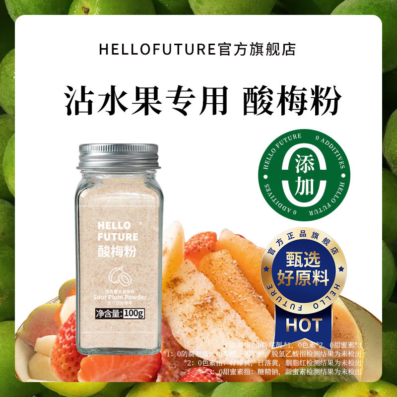 正宗酸梅粉沾水果捞广西陈皮话梅甘梅芭乐拌青芒果甘草梅粉梅子粉