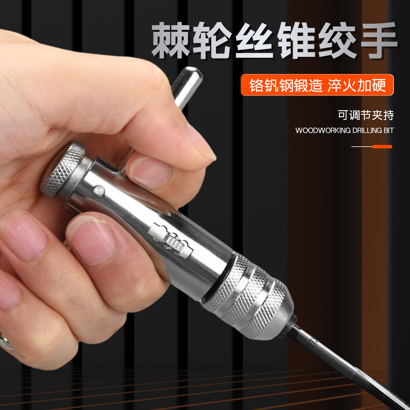 喜博尔手动攻丝锥棘轮绞扳手